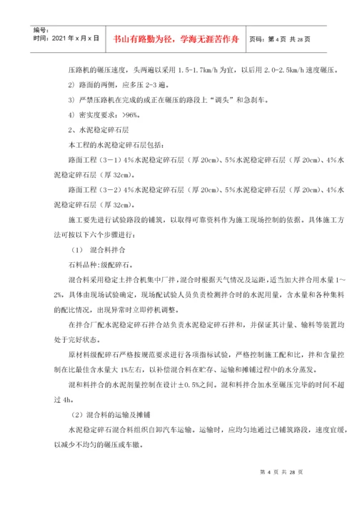 路面工程施工工艺.docx