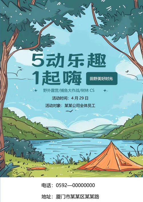 卡通简约五一节节日海报