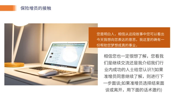 保险业务培训通用PPT模板