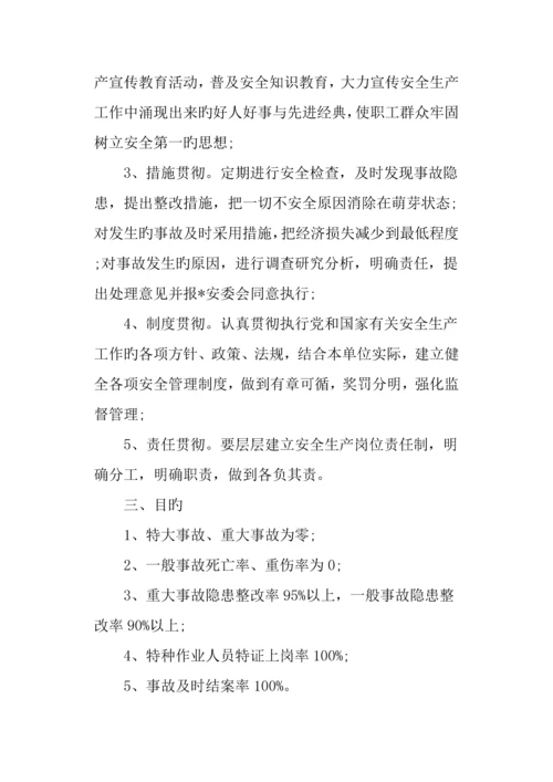 安全责任书范例参考.docx