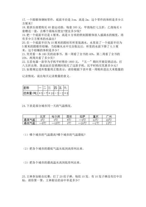 六年级小升初数学解决问题50道附答案（实用）.docx