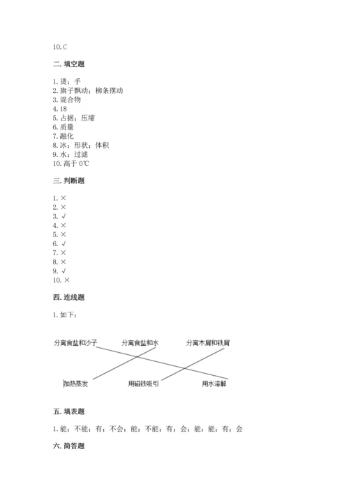 教科版三年级上册科学《期末测试卷》含完整答案（夺冠系列）.docx