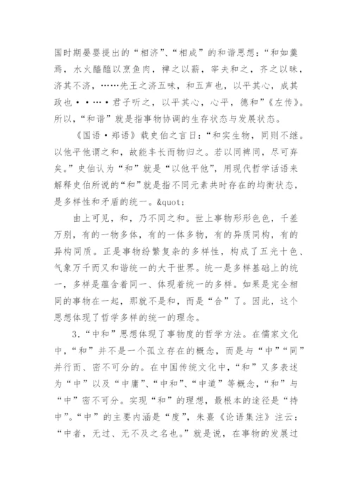 中国传统政治哲学论文.docx