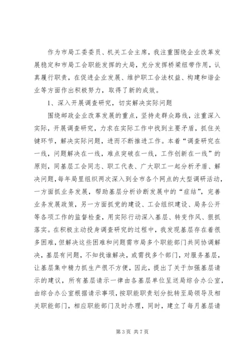 优秀工会积极分子材料 (4).docx