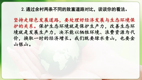 6.2共筑生命家园 课件(共30张PPT)