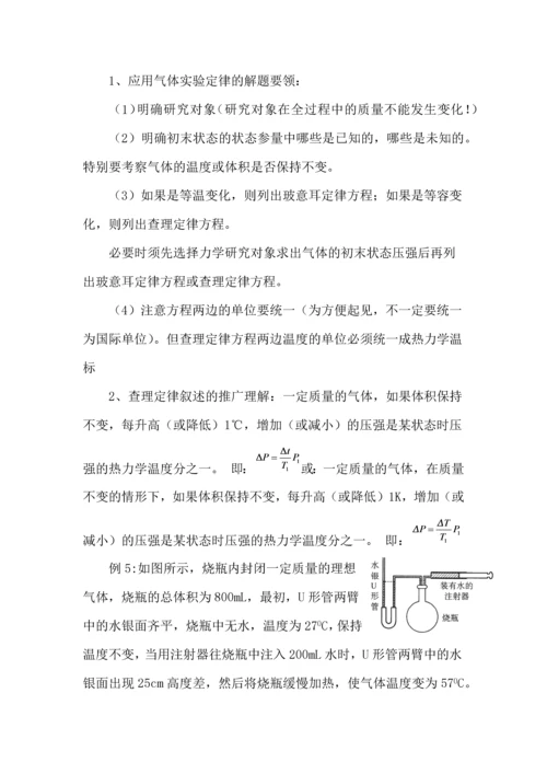 气体和分子定律学习指导.docx