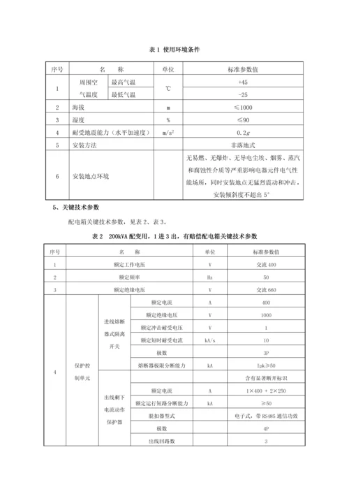 JP系列低压综合配电箱说明指导书.docx