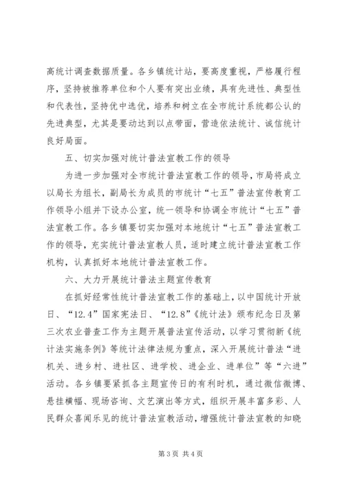 统计法制宣传计划 (2).docx