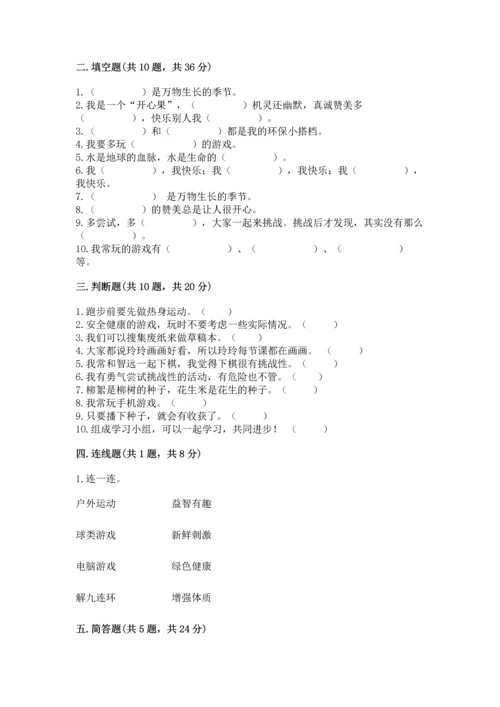 部编版二年级下册道德与法治 期末测试卷（各地真题）.docx