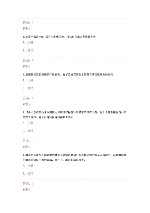 湖北信息能力提升工程作业13