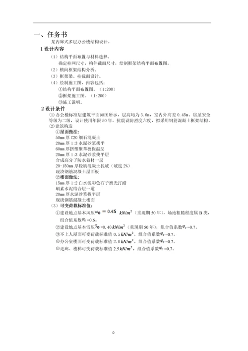 混凝土课程设计-内廊式多层办公楼结构设计.docx