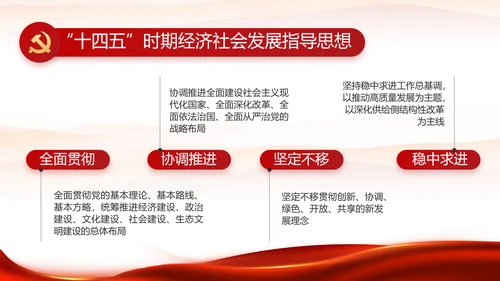 红色喜庆职工代表大会动态PPT模板