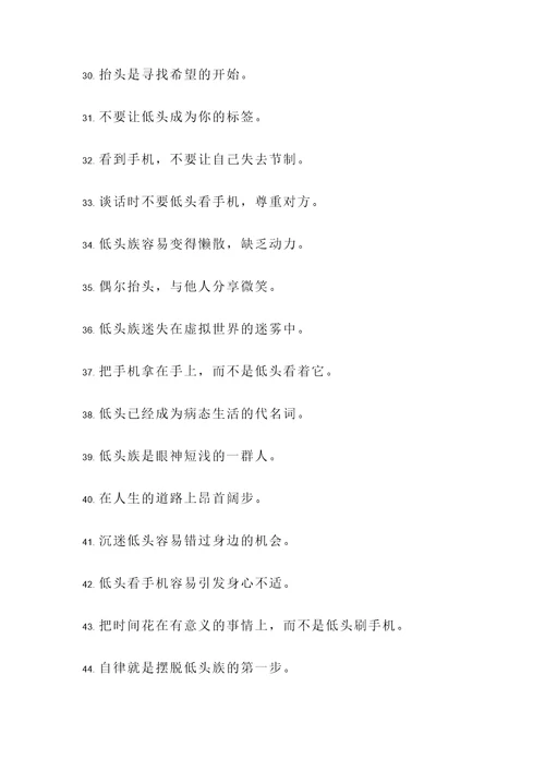 低头族名言警句