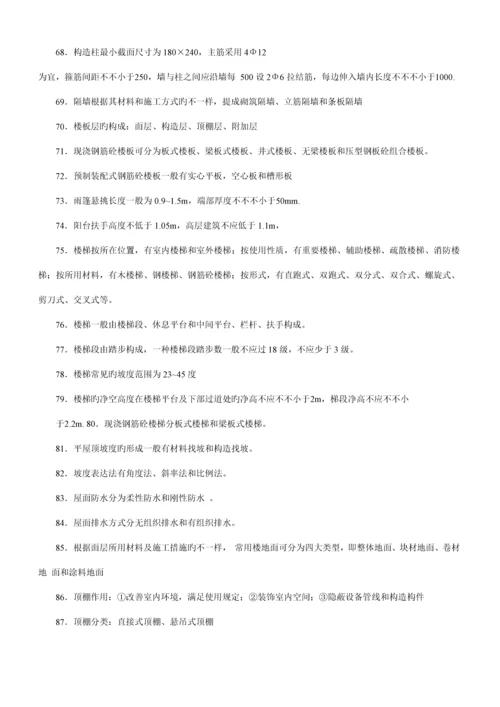 土建中级职称建筑工程专业知识划线重点概括.docx