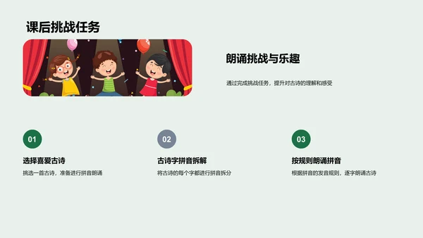 通过拼音学习古诗PPT模板