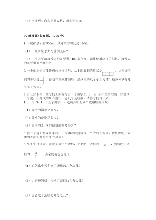 人教版数学五年级下学期期末测试卷含答案【轻巧夺冠】.docx