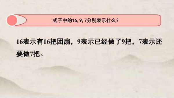 人教版一年级下册数学排除多余条件 解决问题课件(共17张PPT)