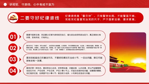 严守政治规矩敢于担当作为坚定理想信念党课党建PPT