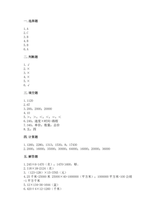 苏教版四年级下册数学第三单元 三位数乘两位数 测试卷附下载答案.docx