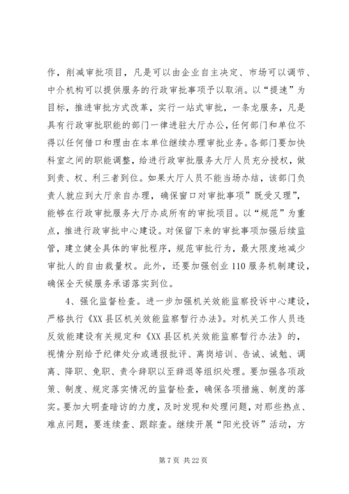关于优化农村经济发展环境的思考 (3).docx