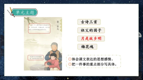 【核心素养】部编版语文五年级下册-3.月是故乡明（课件）