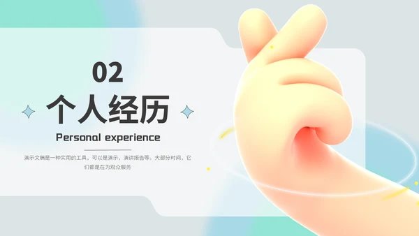 3D小手设计师个人作品展示通用PPT模板