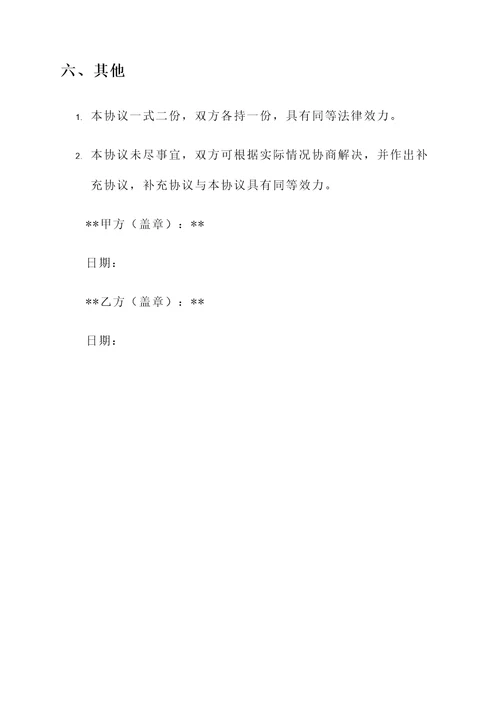 药店产品保护协议书