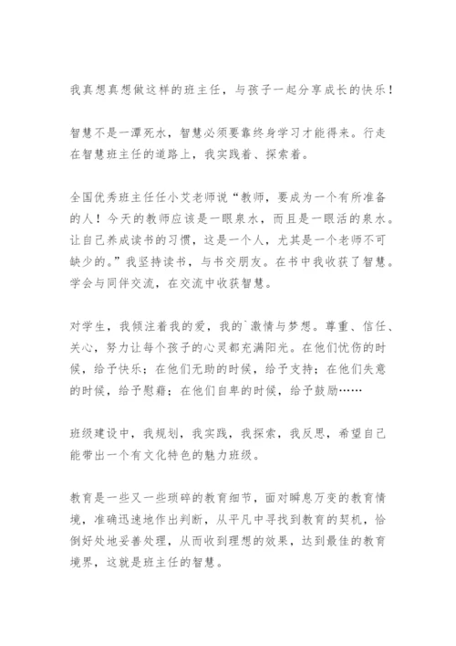 做智慧的班主任.docx