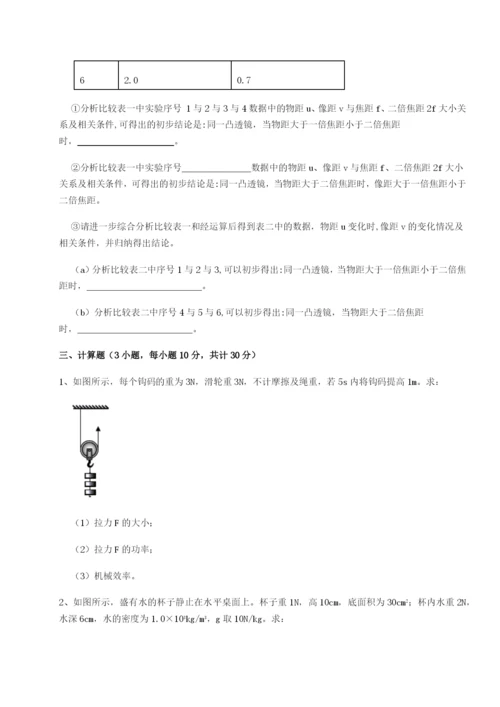 小卷练透四川绵阳南山中学双语学校物理八年级下册期末考试定向练习试卷（含答案详解版）.docx