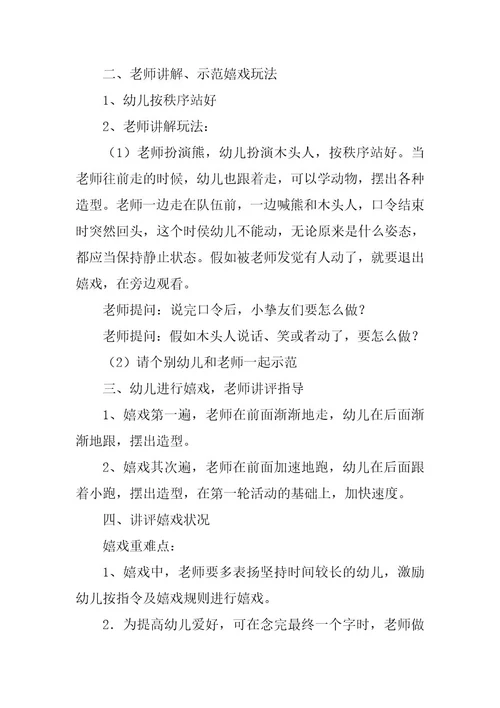 2024年幼儿园中班教案《熊和木头人》