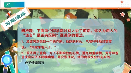 第3课我很诚实（课件）-（共38张PPT）