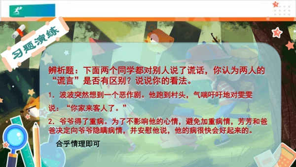 第3课我很诚实（课件）-（共38张PPT）