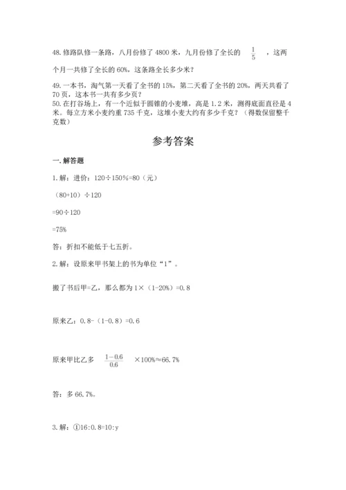 六年级小升初数学解决问题50道附答案（预热题）.docx