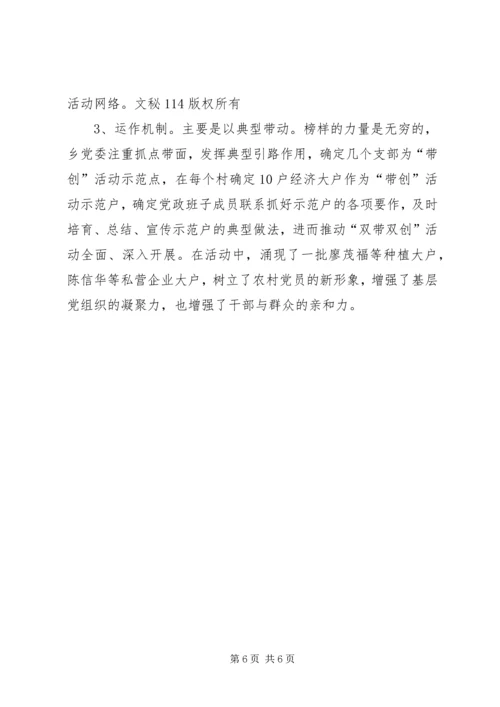 深化“双带双创”活动增强基层党建活力 (3).docx