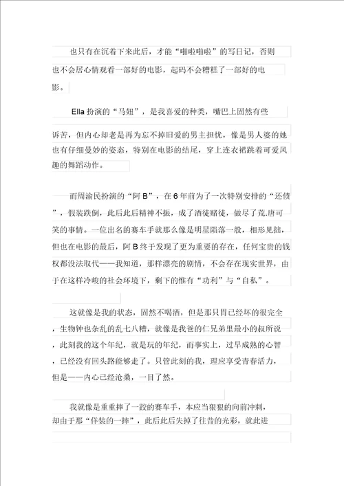 关于电影天生一对观后感范文五篇