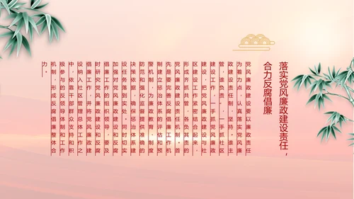 纪检监察党风廉政工作计划动态PPT