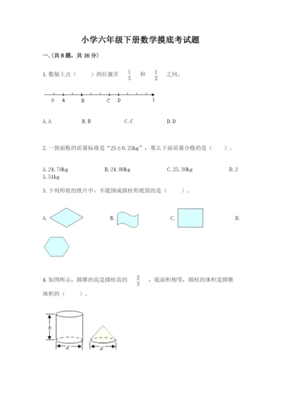 小学六年级下册数学摸底考试题（word）.docx