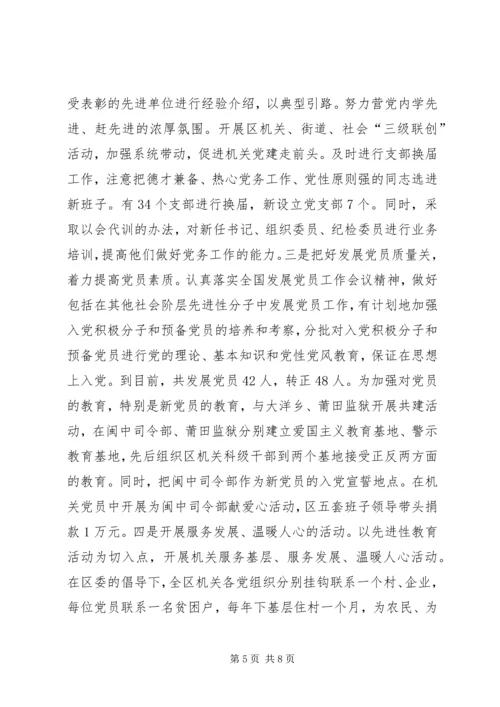 围绕大局创新机制汇报.docx