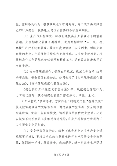 企业文化建设的思考与实践 (3).docx