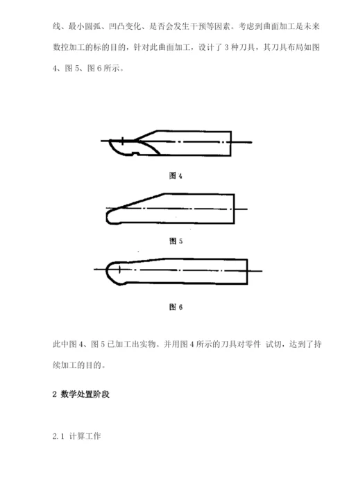 数控加工关键因素分析.docx