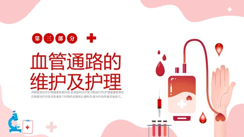 红色简约医疗透析患者健康宣教课件PPT护理