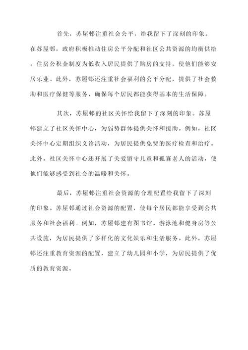 观苏屋邨之后感想