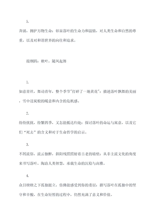 落叶随想的作文的提纲