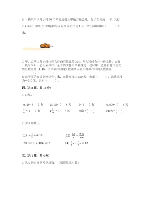 西师大版六年级数学下学期期末测试题附完整答案【易错题】.docx