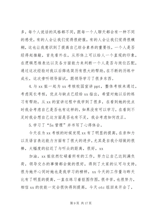 人力资源专业见习生工作计划.docx