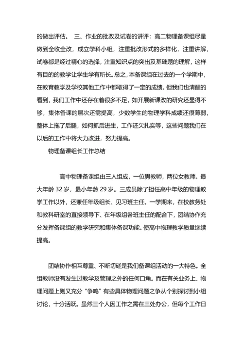 初中物理备课工作总结.docx