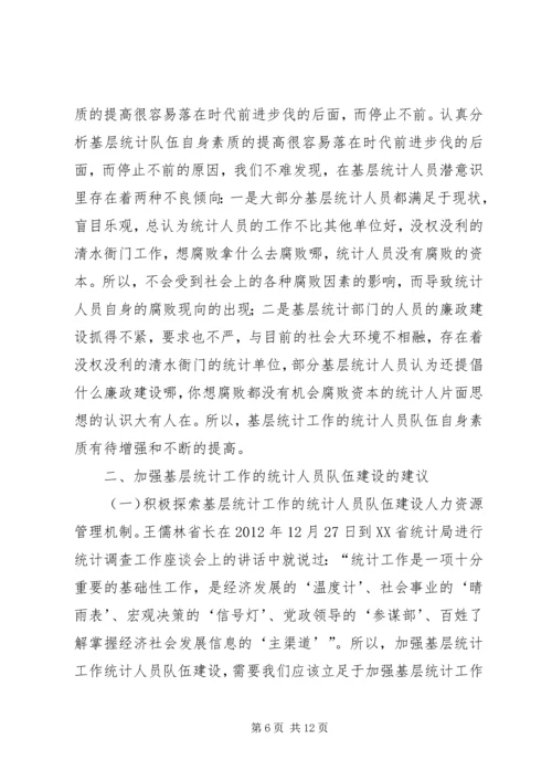 基层统计人员工作感悟 (4).docx