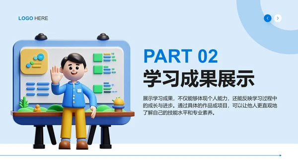 蓝色3D风大学课程期末作业成果汇报PPT模板