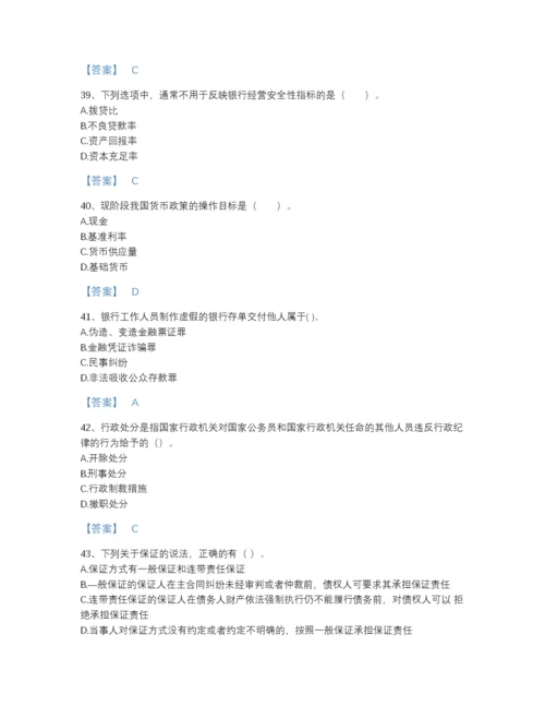 2022年云南省初级银行从业资格之初级银行业法律法规与综合能力自测题库精品带答案.docx