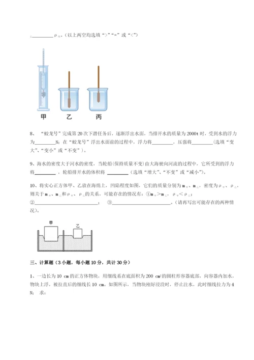 专题对点练习四川成都市华西中学物理八年级下册期末考试单元测评练习题（含答案解析）.docx